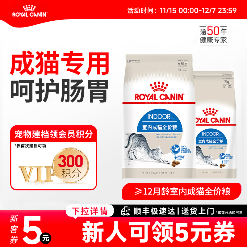 室内通用皇家猫粮皇家