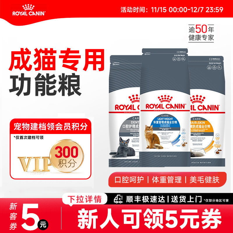 控制体重成猫猫粮皇家