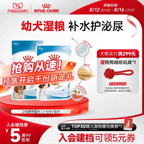 皇家幼犬主食级犬湿粮餐包
