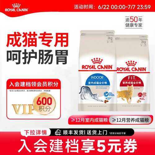 营养全价成年期室内成猫粮皇家