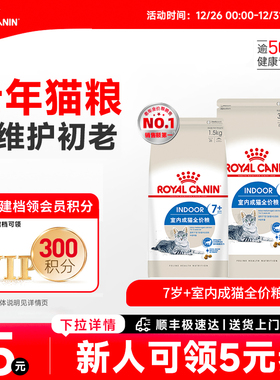 皇家猫粮7岁以上老年猫S27/1.5KG 室内通用型成猫粮全价营养