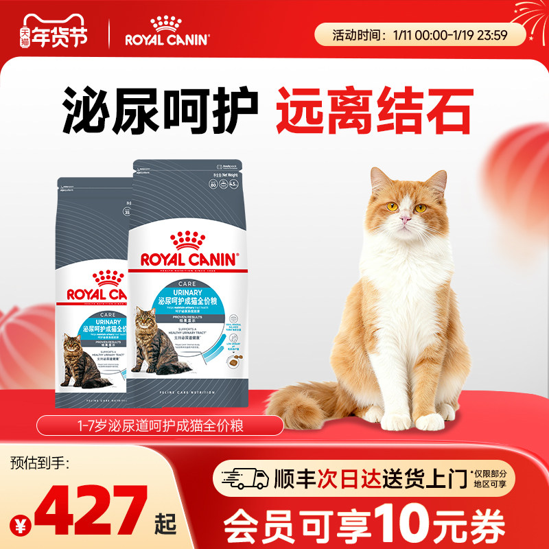 皇家猫粮泌尿呵护成猫通用配方U31中包装饮水利尿养护泌尿系统,宠物/宠物食品及用品,猫全价膨化粮,淘宝优惠券,粉丝福利购,淘宝优惠卷