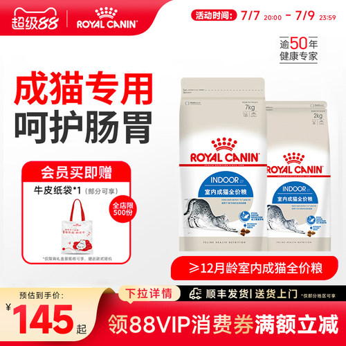 室内通用皇家猫粮皇家