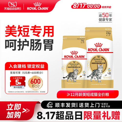皇家美短专用成猫粮主粮尝鲜