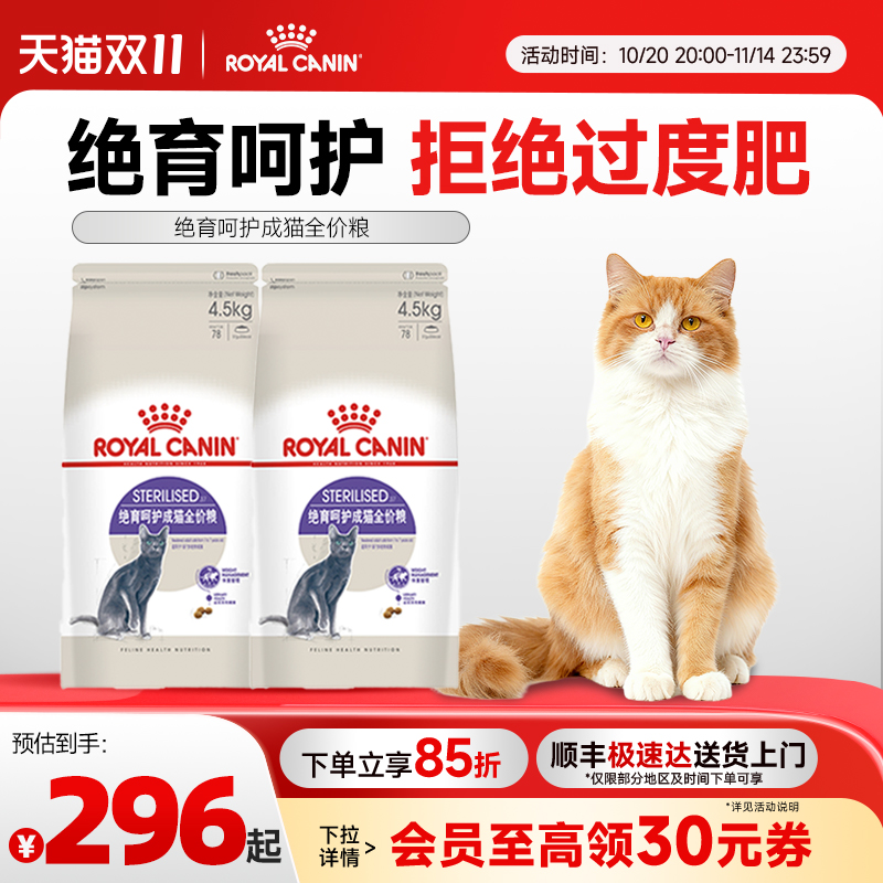 绝育通用猫粮皇家猫粮