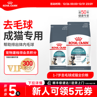 皇家猫粮成猫粮去毛球IH34 4.5KG通用全价营养主粮猫主食粮