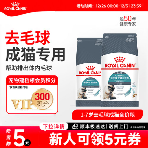毛球通用主粮ROYALCANIN/皇家