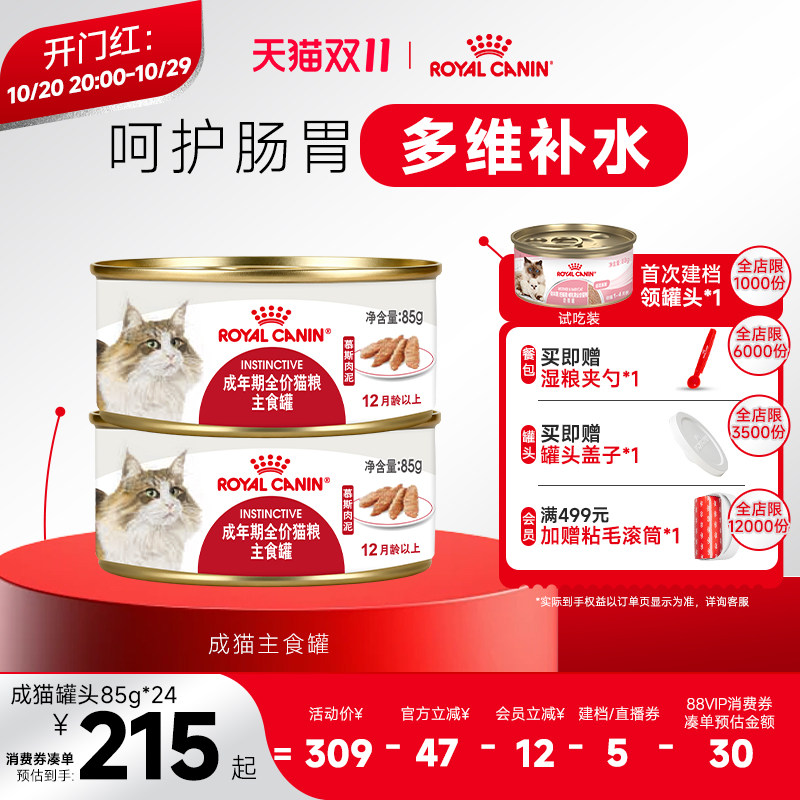 皇家猫粮成猫湿粮全价主食级猫咪金银渐层湿粮餐包罐头85g*24囤货