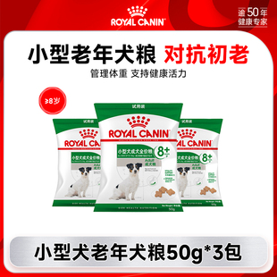 3试用装 天猫U先 皇家8岁 小型老年犬粮50g