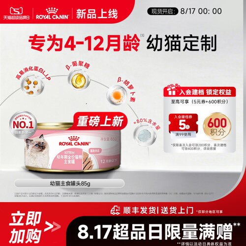 皇家主食级幼猫通用湿粮餐包罐头