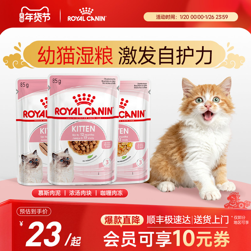 皇家猫粮进口主食级猫湿粮幼猫通用浓汤肉块85g猫咪营养湿粮餐包,宠物/宠物食品及用品,猫全价湿粮/主食罐,淘宝优惠券,粉丝福利购,淘宝优惠卷