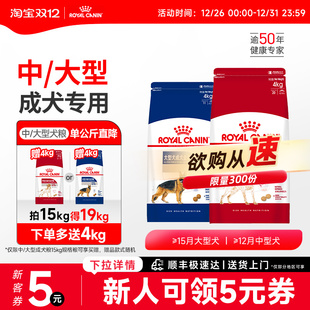 皇家狗粮中型犬大型犬狗粮通用成犬狗粮官方旗舰店正品
