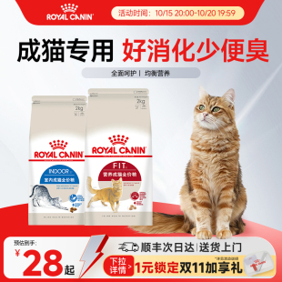 皇家猫粮室内成猫I27英短蓝猫美短布偶波斯猫通用型F32营养成猫粮