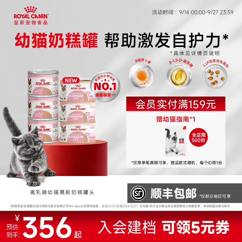 皇家猫粮幼猫奶糕罐头										