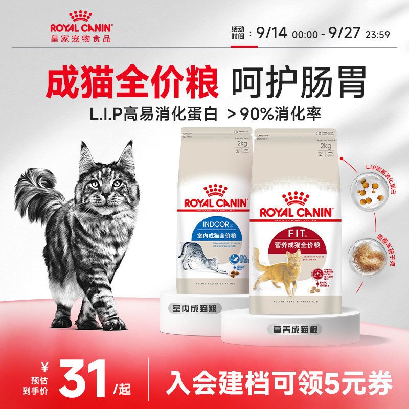 营养全价成年期室内成猫粮皇家										