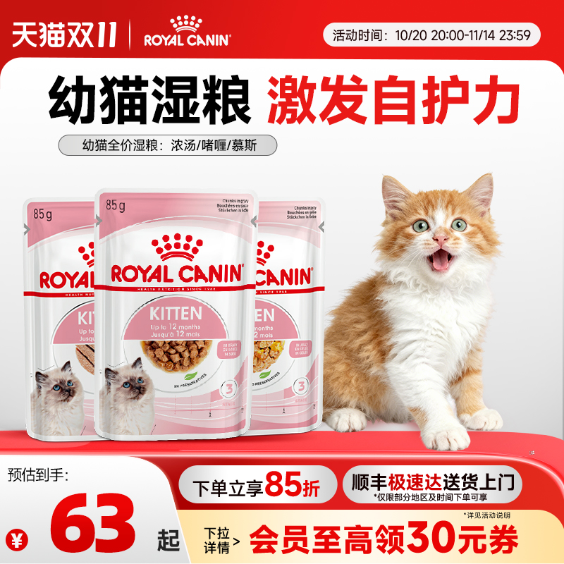 皇家主食级幼猫通用湿粮餐包补水