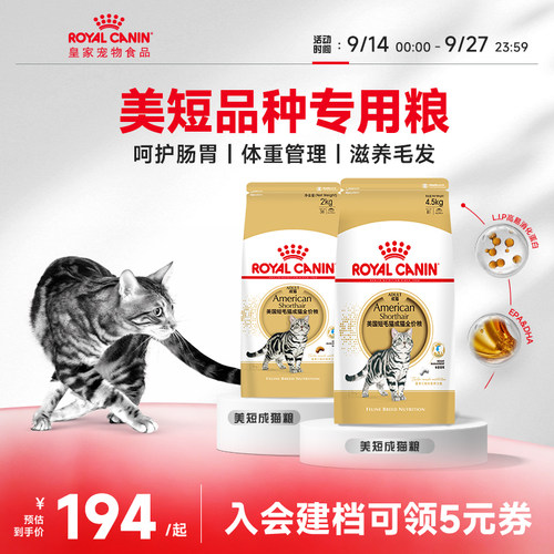 皇家美短专用成猫粮主粮尝鲜