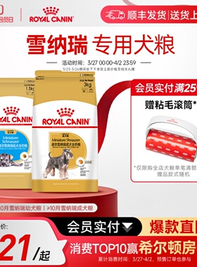 皇家狗粮小型犬雪纳瑞专用狗粮幼犬粮成犬狗粮官方旗舰店