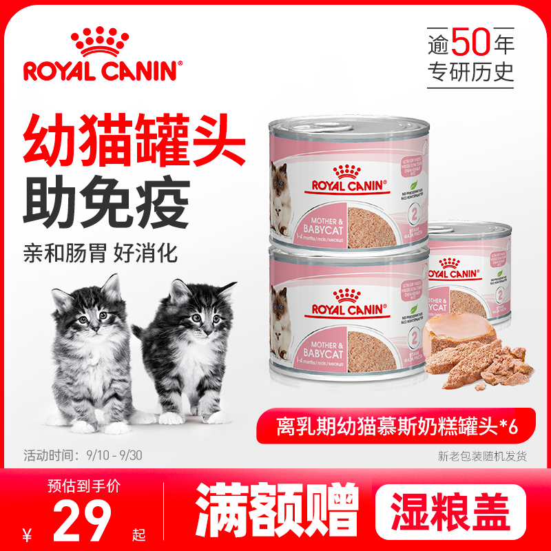皇家进口猫湿粮离乳期幼猫慕斯 猫奶糕罐头195g营养主食罐 非零食