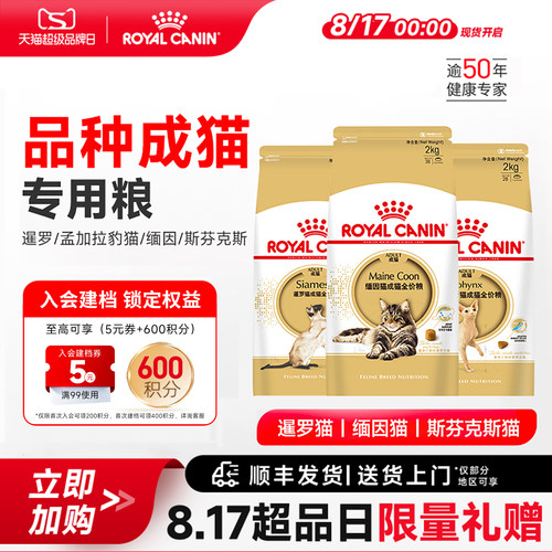 皇家猫粮暹罗/豹猫/缅因专用猫粮