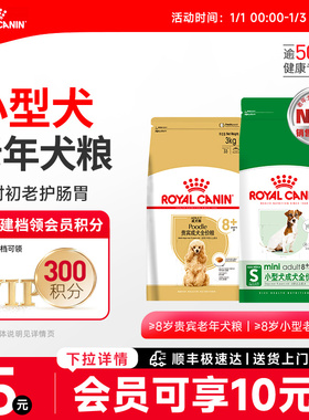 皇家狗粮老年犬狗粮小型犬专用比熊博美泰迪皇家老年犬粮 SPR27