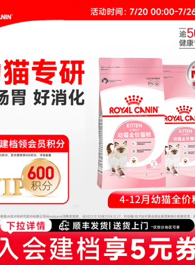 皇家猫粮通用幼猫粮K36/5.5KG英短幼猫猫粮全价粮营养粮官方正品