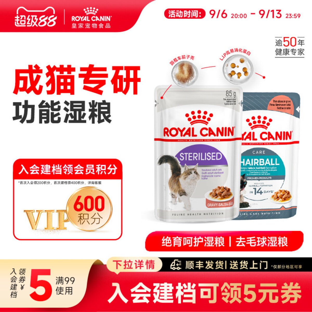 皇家成年期绝育呵护去毛球猫湿粮图片
