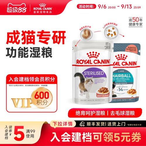 皇家成年期绝育呵护去毛球猫湿粮