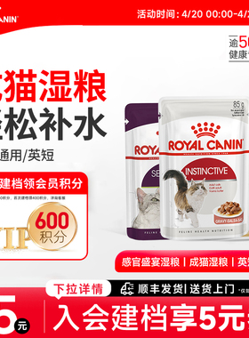 皇家猫粮 成猫通用猫湿粮全价主食级猫咪金银渐层湿粮餐包85g*24