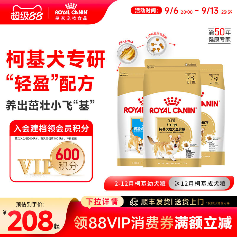 皇家狗粮柯基狗粮幼犬/成犬粮中型犬柯基专用品种粮官方正品