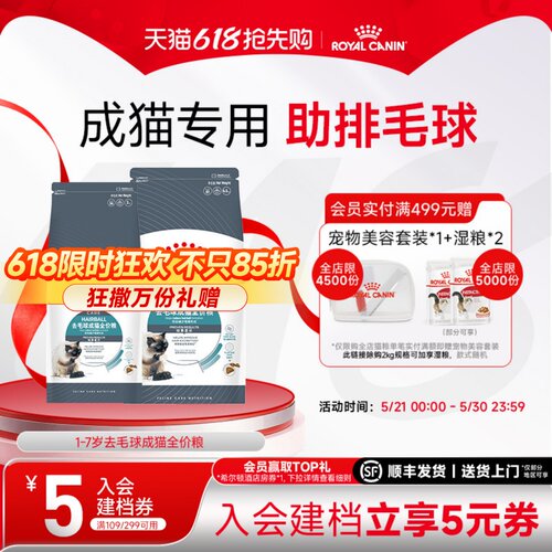 皇家去毛球呵护成猫专用粮