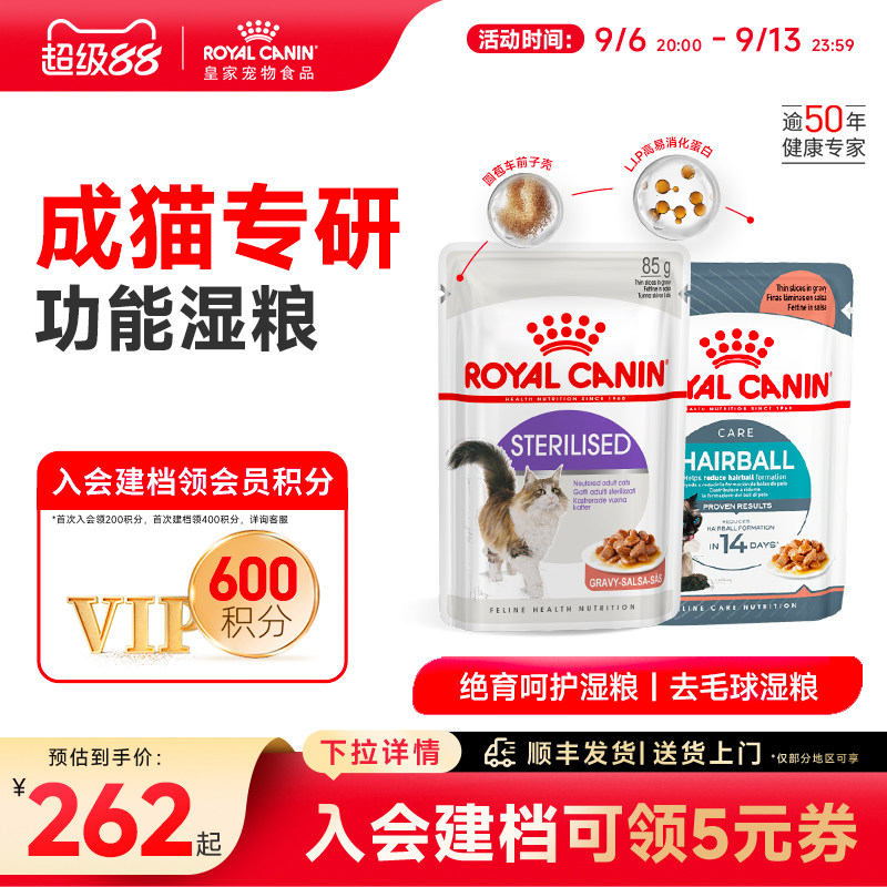 皇家成年期绝育呵护去毛球猫湿粮图片
