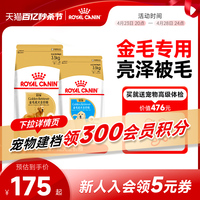 皇家狗粮金毛幼犬狗粮成犬粮营养配方皇家金毛狗粮旗舰店官方正品