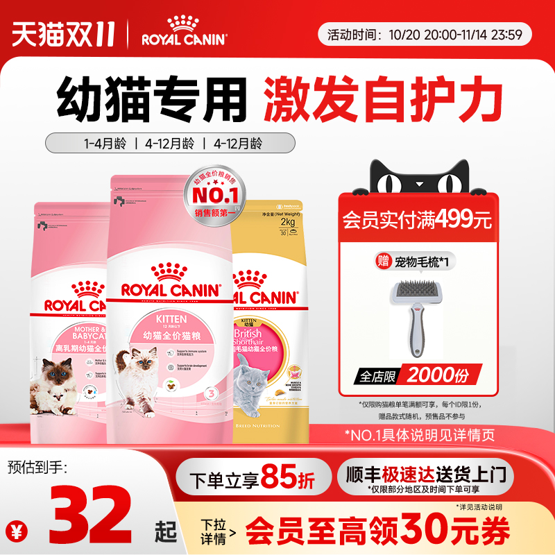 【超值】皇家幼猫粮K36尝鲜通用