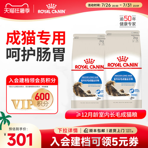 皇家室内成猫粮猫屋礼盒营养猫粮