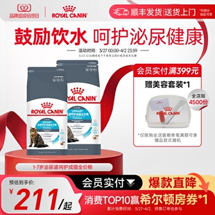 皇家猫粮泌尿猫粮泌尿呵护配方饮水利尿养护猫咪泌尿系统官方正品