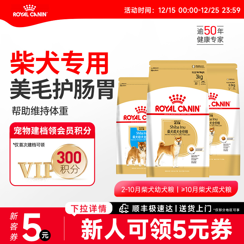 皇家狗粮柴犬专用狗粮小型犬全价粮皇家柴犬狗粮幼犬成犬犬粮
