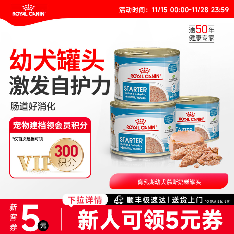 新品上市皇家离乳期幼犬奶糕罐头