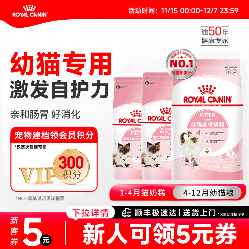 皇家幼猫粮猫屋礼盒奶糕离乳期