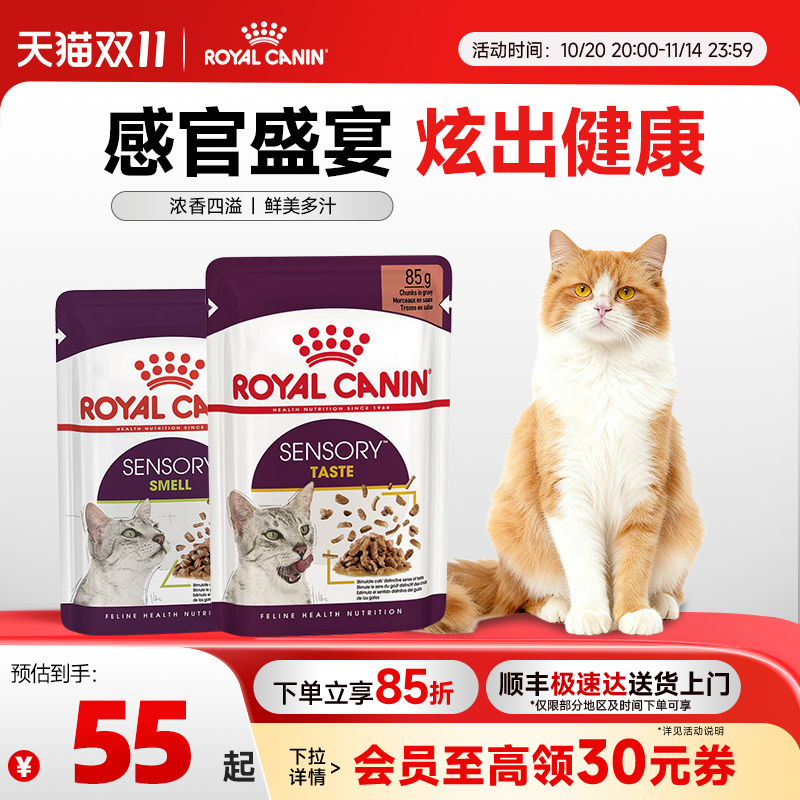 皇家感官盛宴主食级猫湿粮餐包