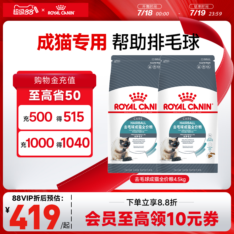 毛球通用主粮ROYALCANIN/皇家