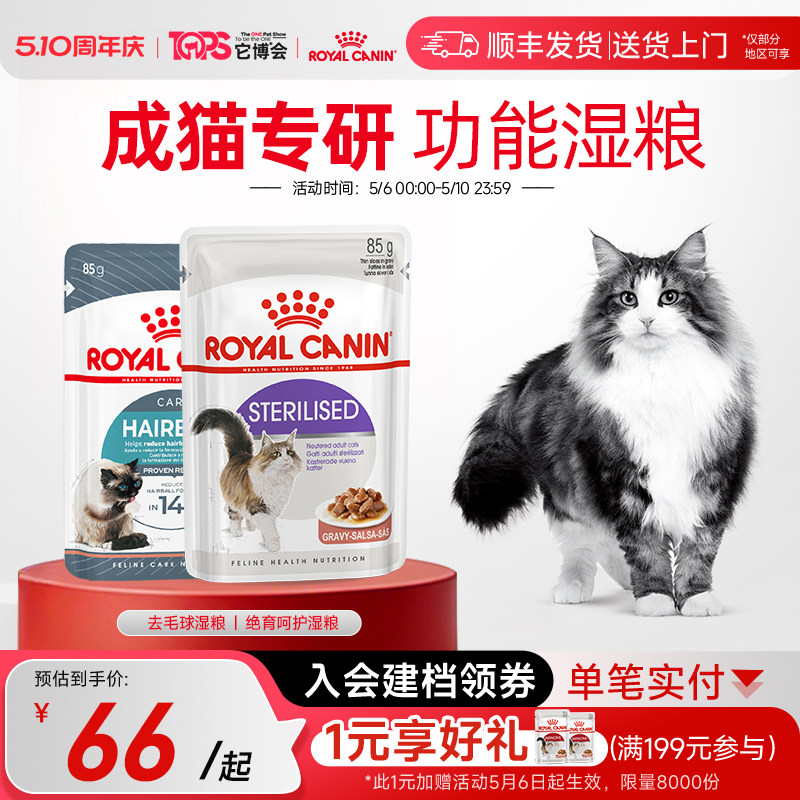 皇家猫粮 成猫湿粮绝育呵护/去毛球 85g主食级猫咪营养湿粮餐包