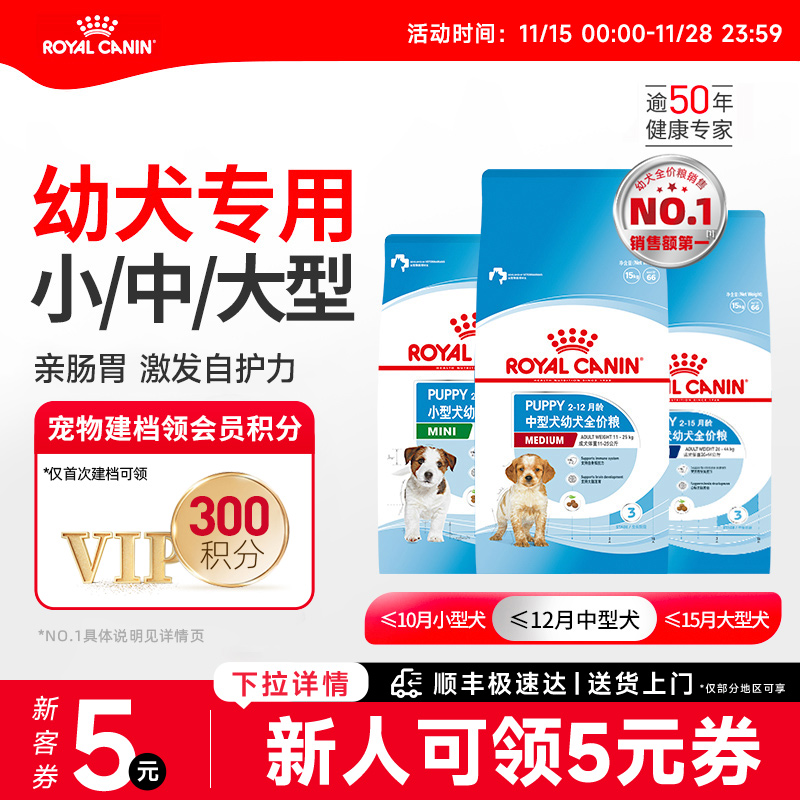 皇家大中小型幼犬奶糕全价主粮