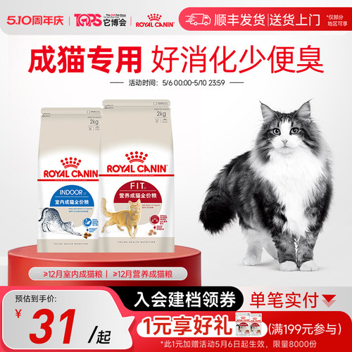 营养全价成年期室内成猫粮皇家