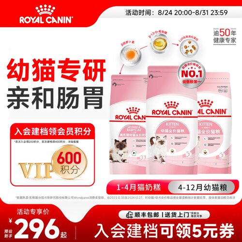 皇家幼猫粮猫屋礼盒奶糕离乳期