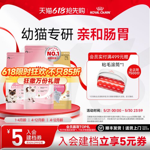 皇家幼猫粮BK34/K36激活自护力