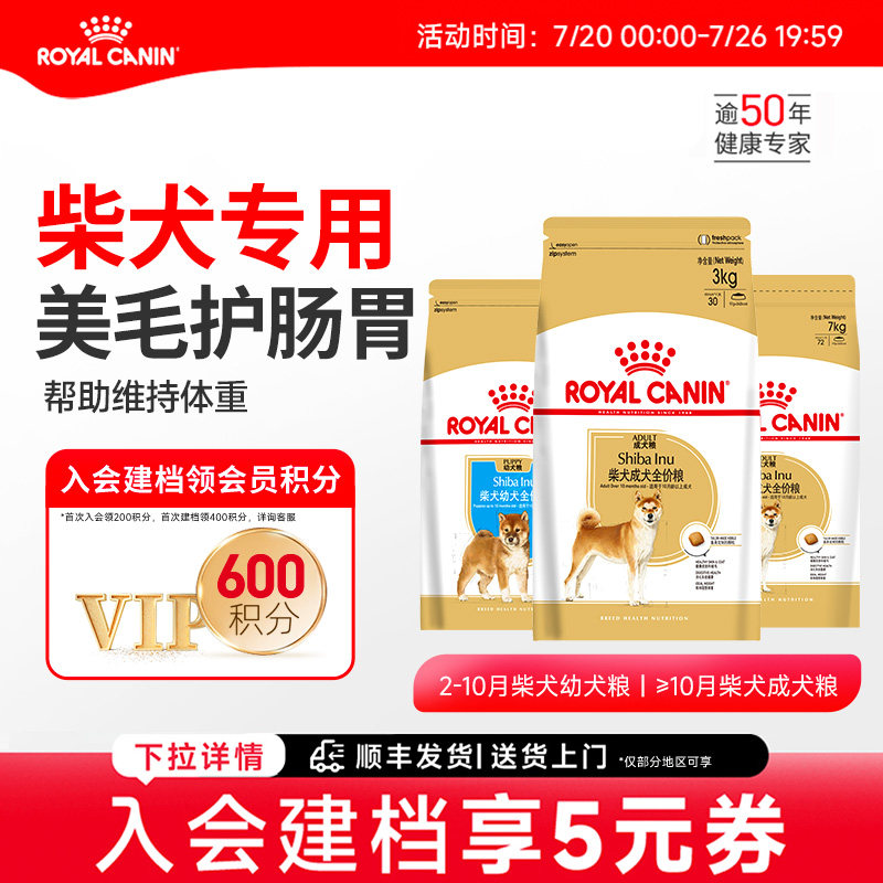皇家狗粮柴犬专用狗粮小型犬全价粮皇家柴犬狗粮幼犬成犬犬粮