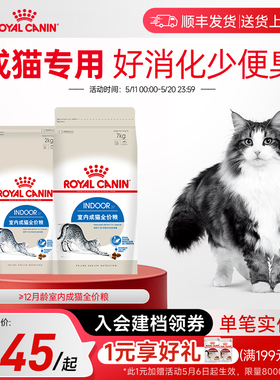 皇家猫粮I27室内成猫全价主粮英短美短布偶通用猫粮7kg中包装
