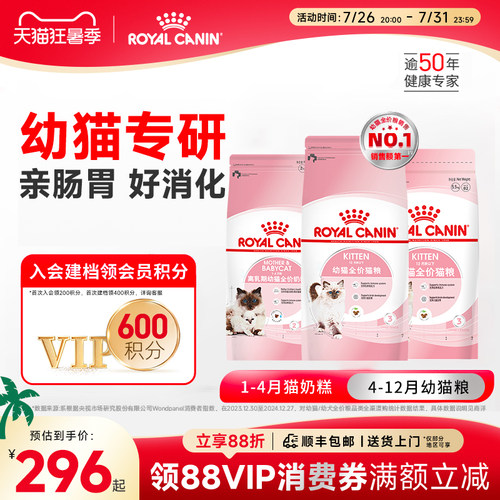 皇家幼猫粮猫屋礼盒奶糕离乳期