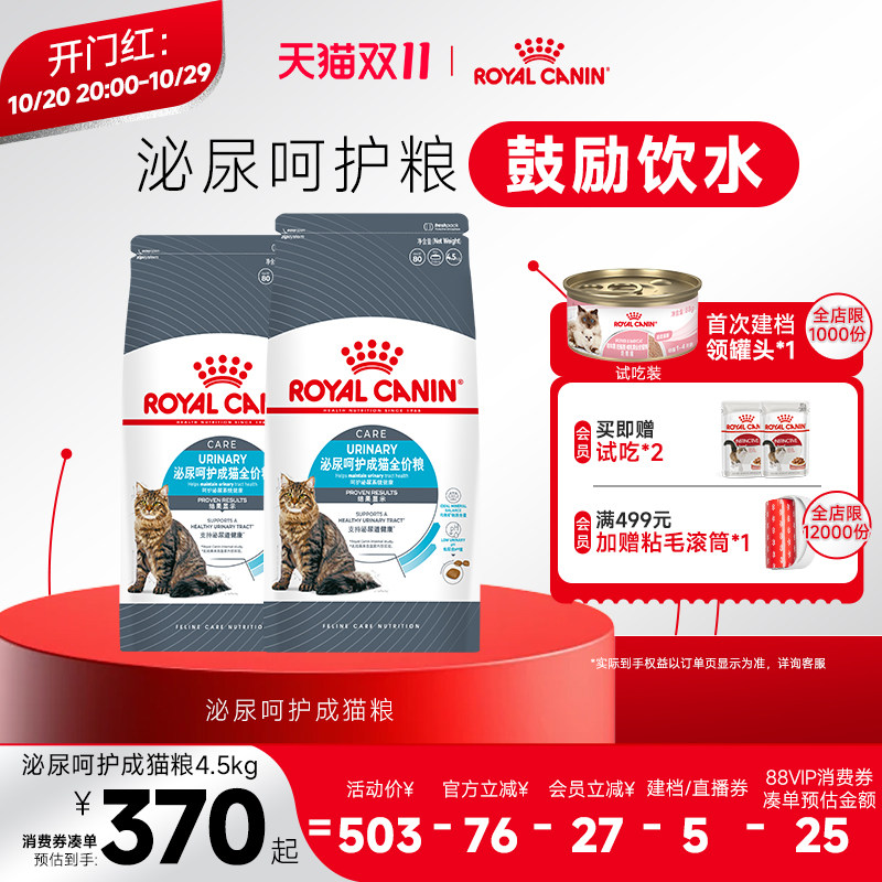 皇家猫粮泌尿呵护成猫通用配方U31中包装饮水利尿养护泌尿系统